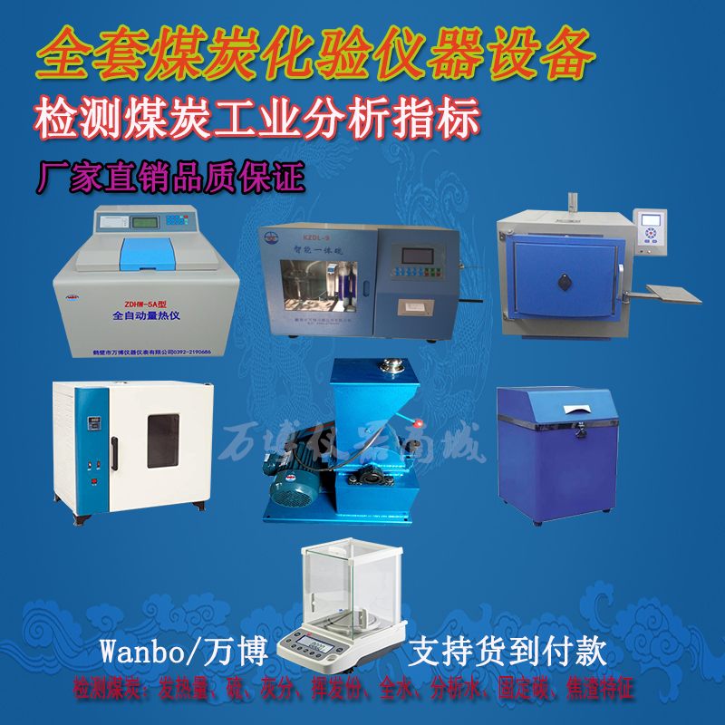 如何使用煤炭化驗設(shè)備化驗煤炭？